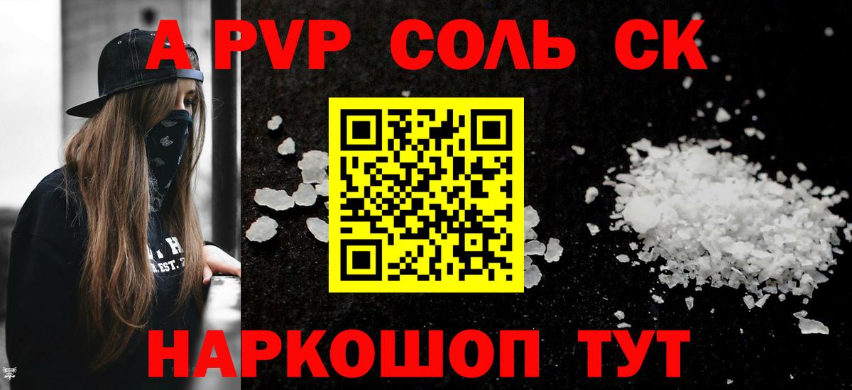 Alpha-PVP VHQ  Вход с VPN  где найти   Шелехов  Альфа ПВП СК КРИС 
