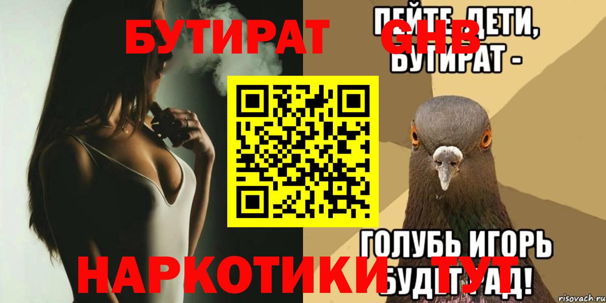 Бутират BDO  Бутират  Шелехов  Вход с VPN 