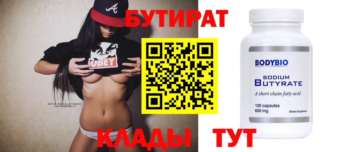 БУТИРАТ жидкий экстази Шелехов