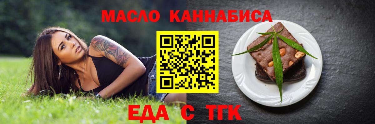 Печенье с ТГК конопля  Вход с VPN  Шелехов 