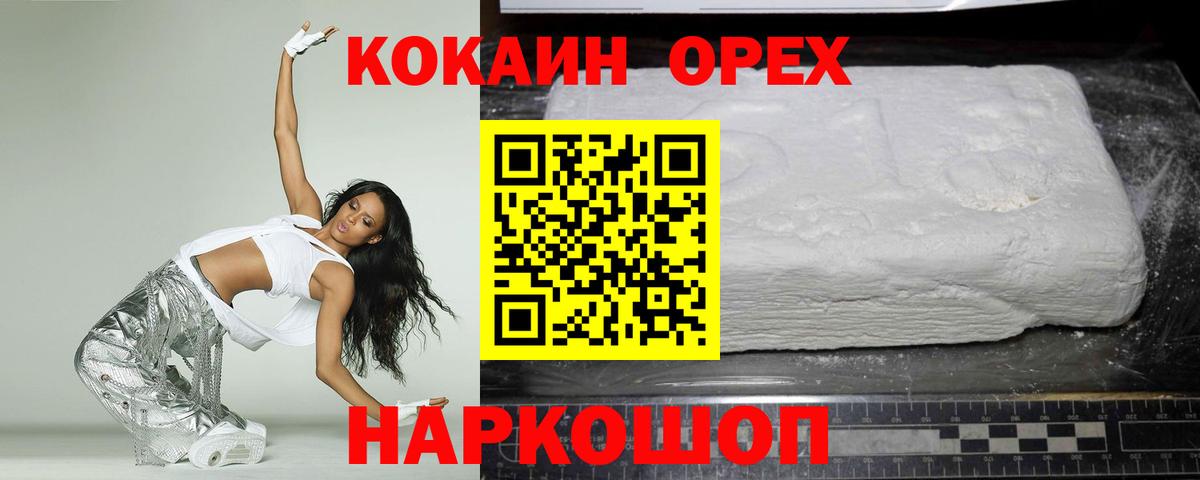 Cocaine Эквадор Шелехов