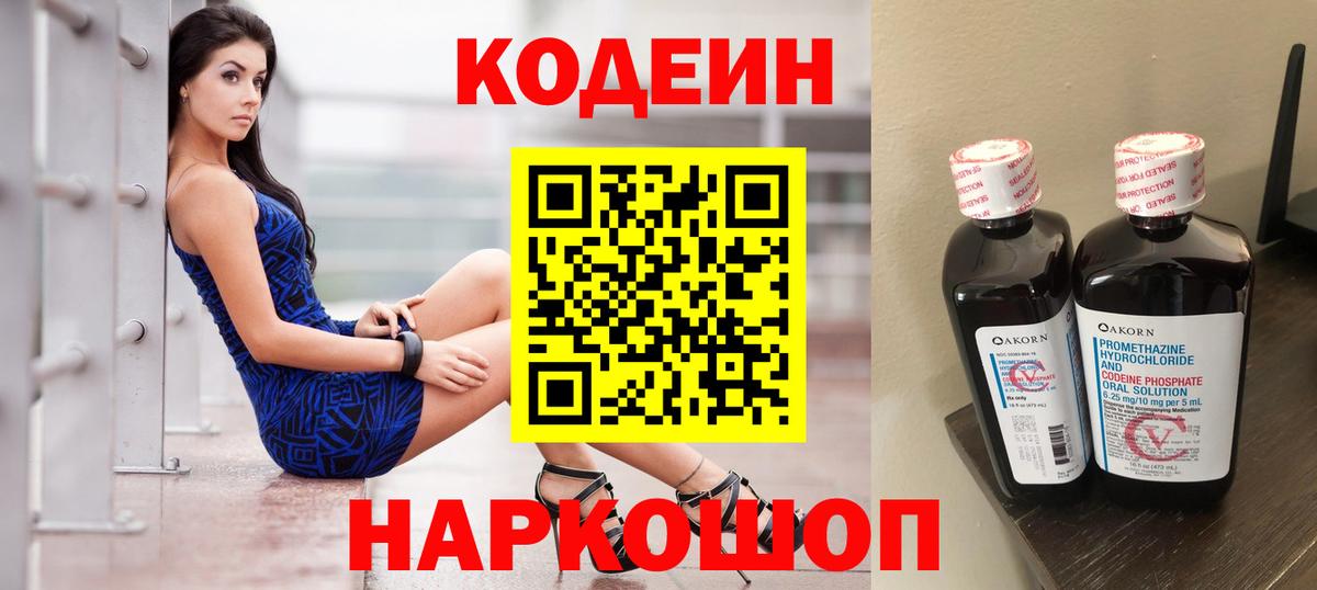 Кодеин напиток Lean (лин)  Вход с VPN  Шелехов  Кодеиновый сироп Lean напиток Lean (лин) 