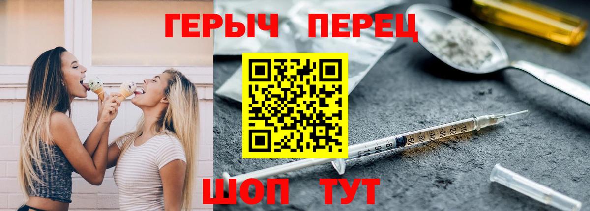 Героин Heroin Шелехов