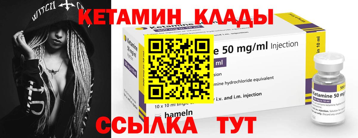 Шелехов  Кетамин VHQ  Вход с VPN 