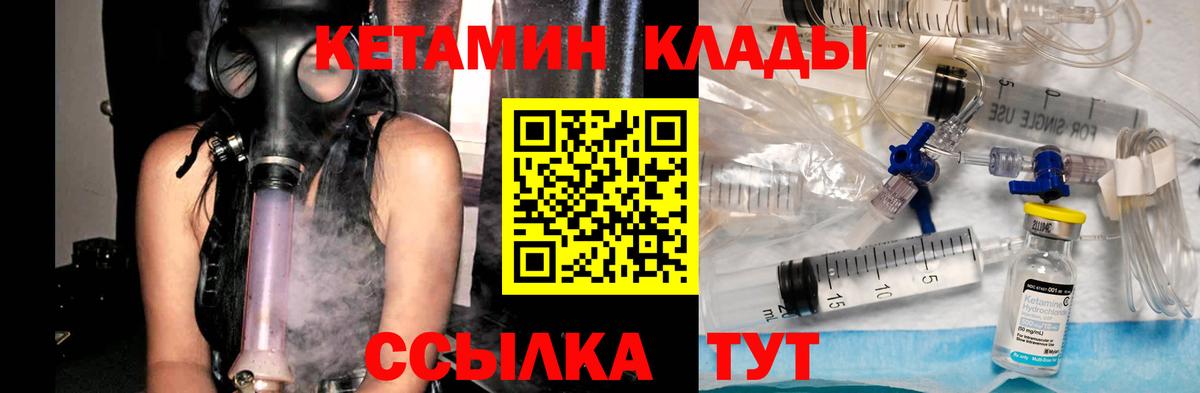 КЕТАМИН VHQ Шелехов