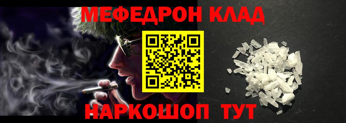 Мефедрон кристаллы  Вход с VPN  Меф  Мефедрон 4 MMC  Шелехов 
