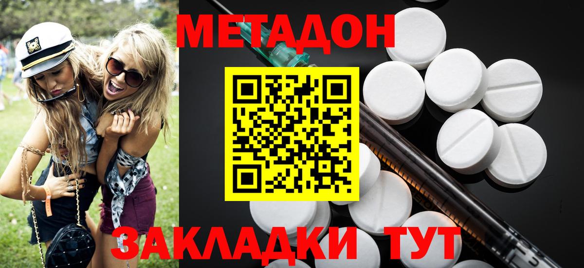 МЕТАДОН кристалл  Метадон кристалл  Вход с VPN  Шелехов 